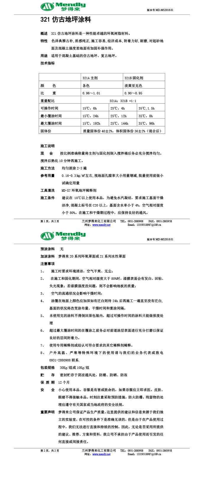 沙湾仿古地坪涂料