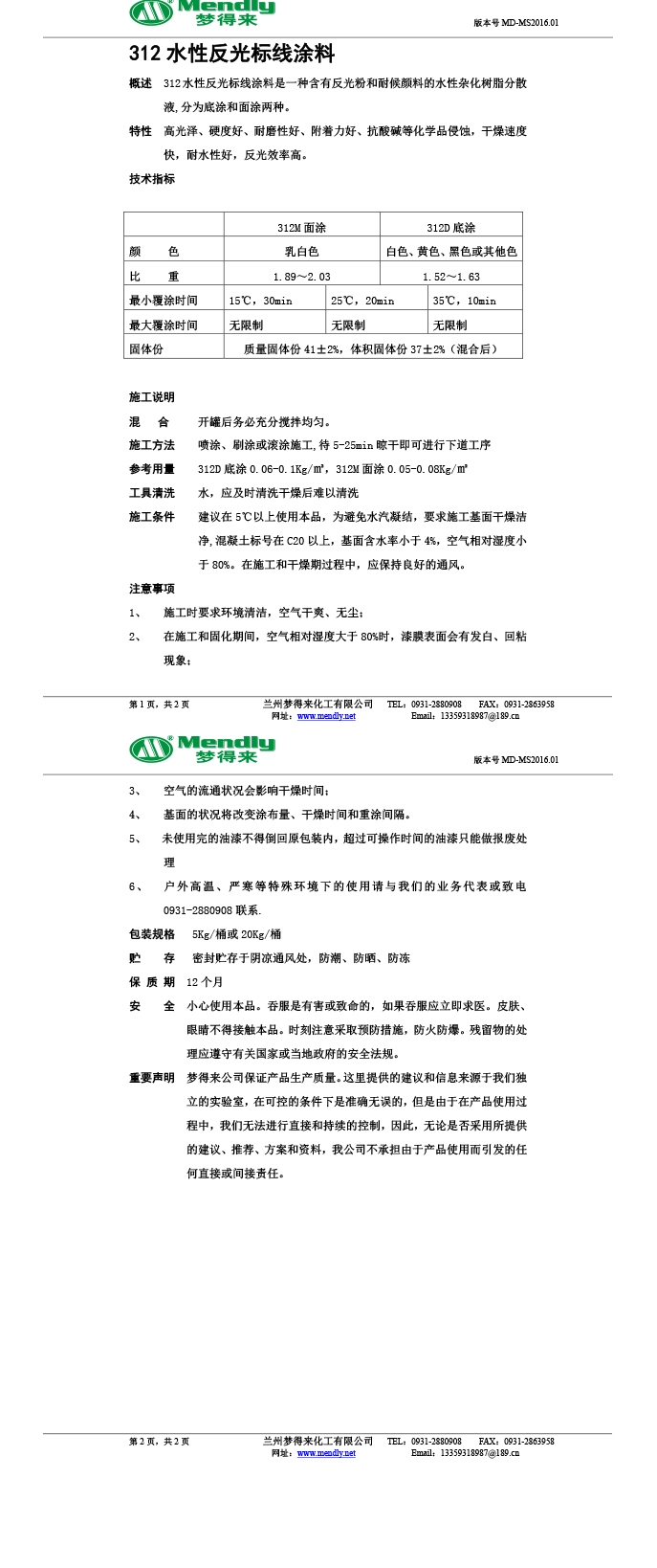 水性反光沙湾标线涂料
