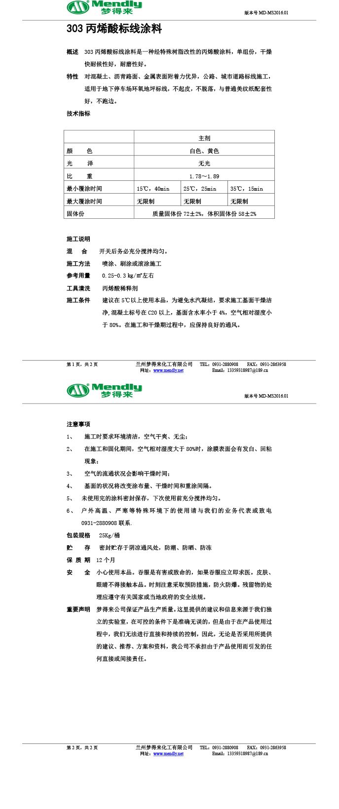 丙烯酸沙湾标线涂料