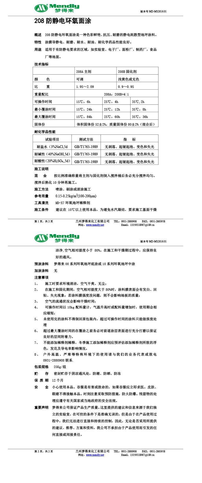 防静电沙湾环氧自流平面涂