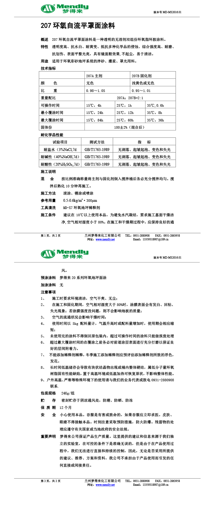 沙湾环氧自流平罩面涂料
