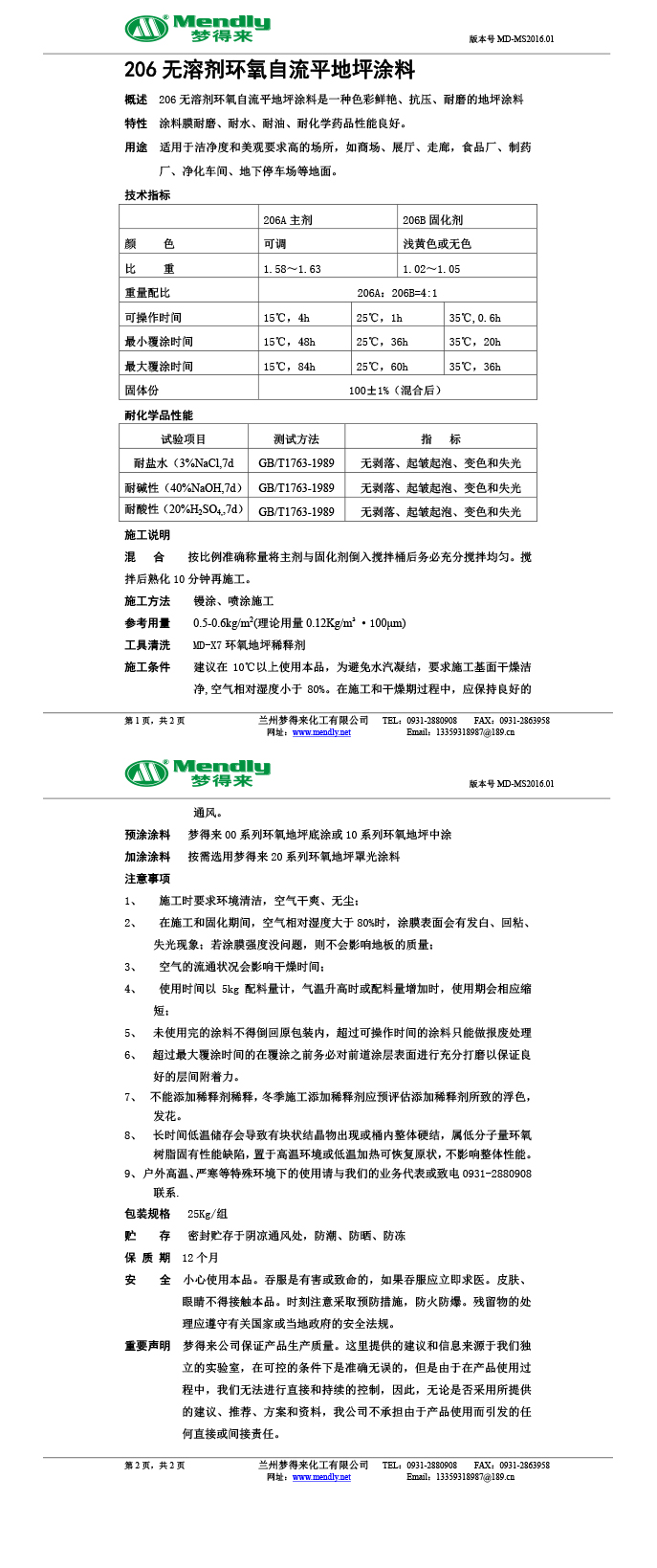 无溶剂型沙湾环氧地坪涂料