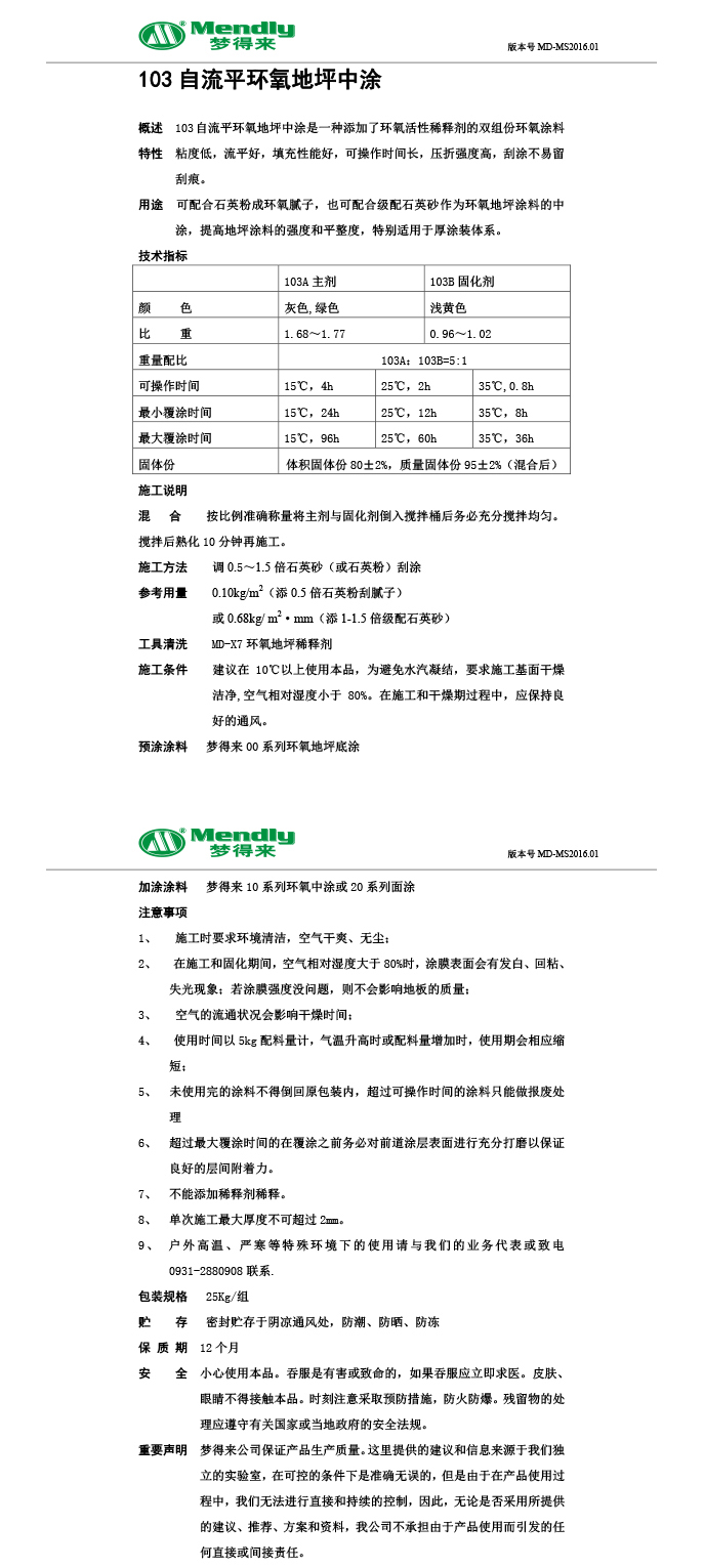 自流平沙湾沙湾环氧地坪中涂