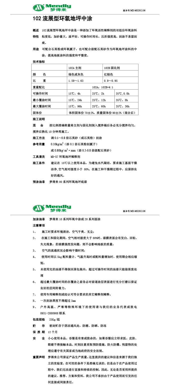 流展型沙湾沙湾环氧地坪中涂